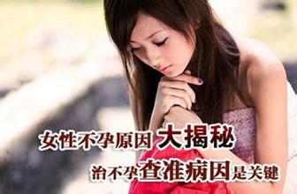 不孕不育