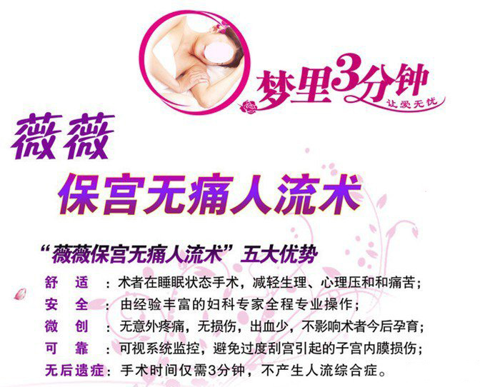 薇薇保宫无痛人流