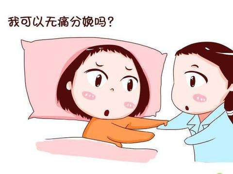 濮阳东方医院有无痛分娩吗